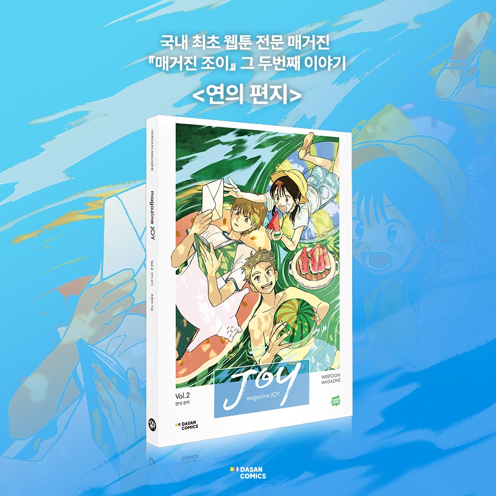 [ORDER] Magazin Joy VOL 2 - Your Letter